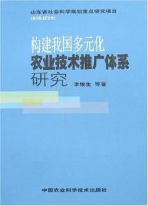 构建我国多元化农业技术推广体系的路径探索