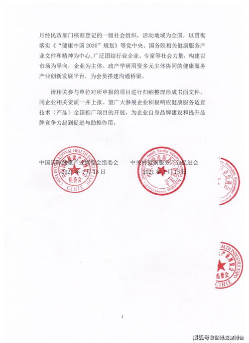 关于举办2021健博会健康服务适宜技术与产品全国推广项目专家论证推广交流会的通知