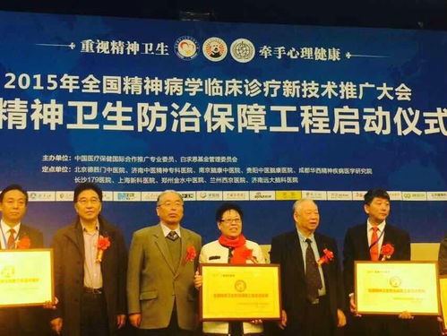 2015全国精神病学临床诊疗新技术推广大会 开启精神健康诊疗新篇章